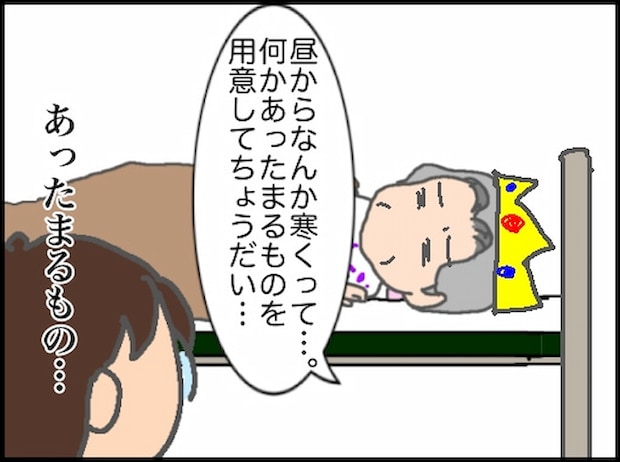 頑張り過ぎない介護／まる子