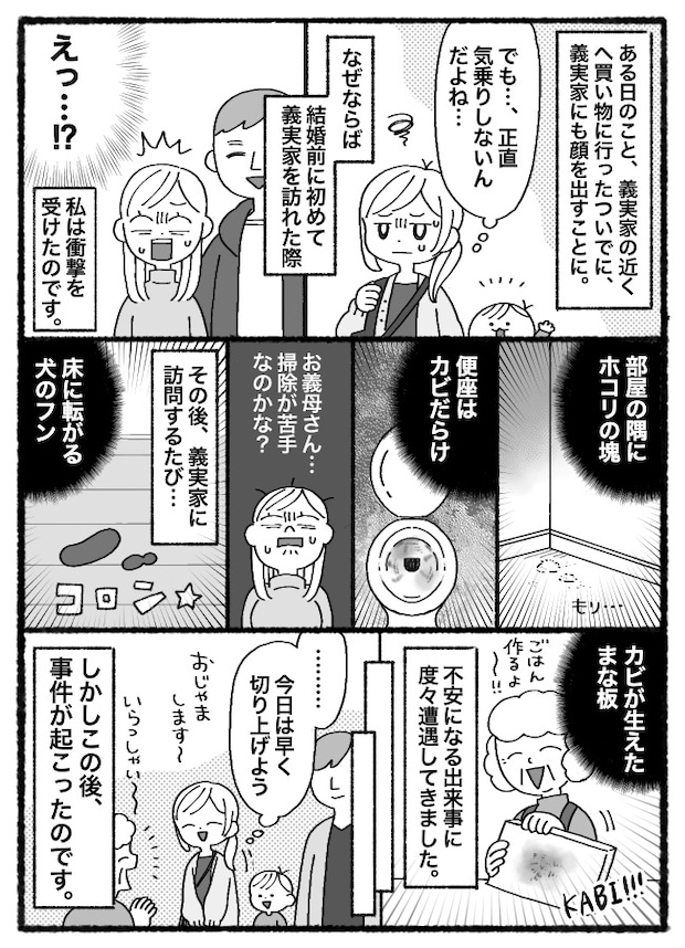 「ギャー！！無理すぎる！」義母の衝撃すぎる衛生観念に絶句…→義実家で見てしまった地獄絵図とは！？