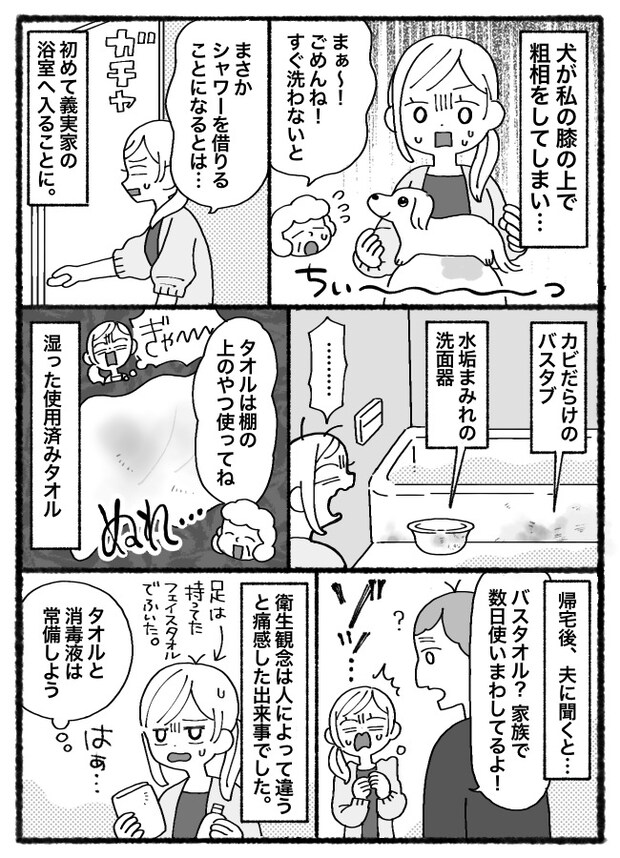 「ギャー！！無理すぎる！」義母の衝撃すぎる衛生観念に絶句…→義実家で見てしまった地獄絵図とは！？