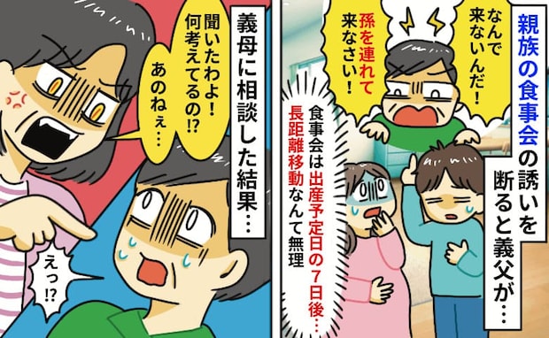 義父「は？孫を連れてこい」生後1週間の新生児を食事会に強要→車で1時間は無理…義母に相談した結果