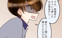妻がホテルに出入り…→「慰謝料取れない！？」260万の調査費用の末路とは？ ＜友だちの裏の顔＞