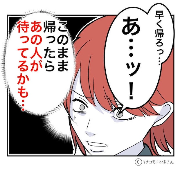 となりの奥さんは略奪妻/キナコモチかあさん