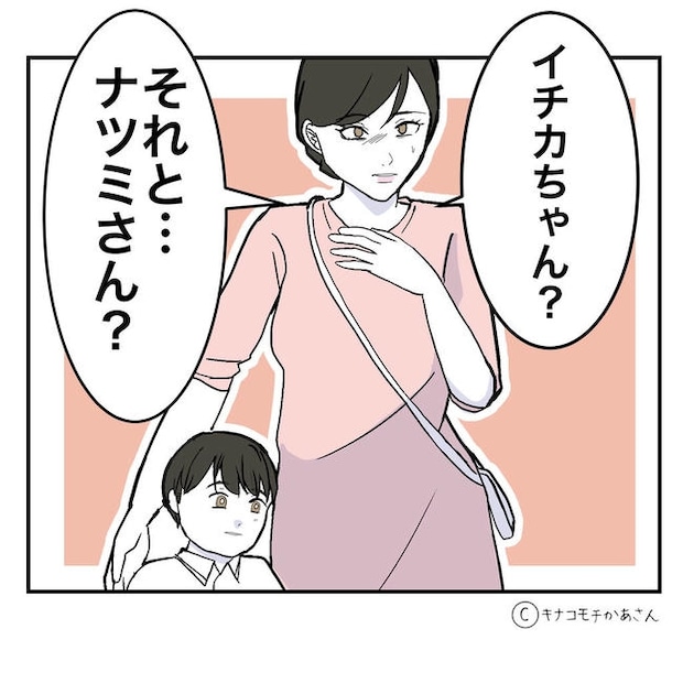 となりの奥さんは略奪妻/キナコモチかあさん