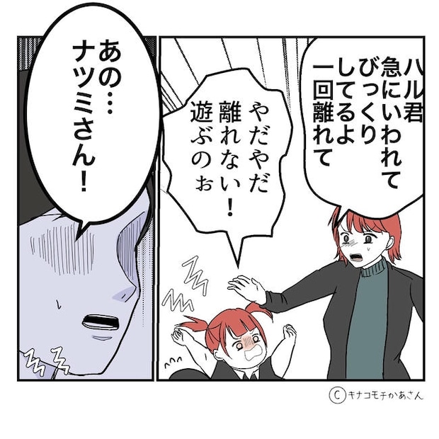 となりの奥さんは略奪妻/キナコモチかあさん