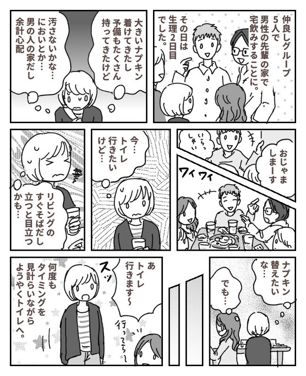 男性先輩の家で宅飲み。楽しかったけれど「疲れた…」飲み会中、ずっと気になっていたこと
