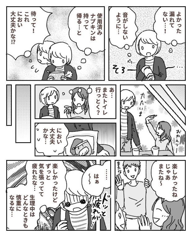 男性先輩の家で宅飲み。楽しかったけれど「疲れた…」飲み会中、ずっと気になっていたこと