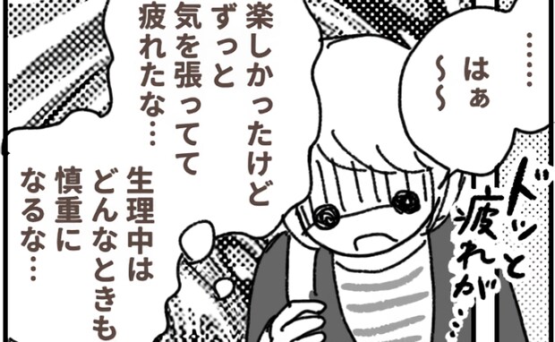 男性先輩の家で宅飲み。楽しかったけれど「疲れた…」飲み会中、ずっと気になっていたこと