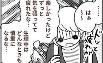 男性先輩の家で宅飲み。楽しかったけれど「疲れた…」飲み会中、ずっと気になっていたこと