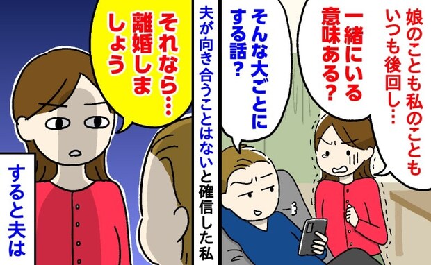 「離婚しましょう」話し合い中もスマホを手放さない夫に限界！→私の覚悟を伝えた結果、夫の反応は