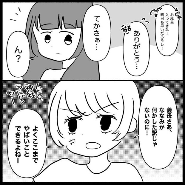 私は義母が嫌い33