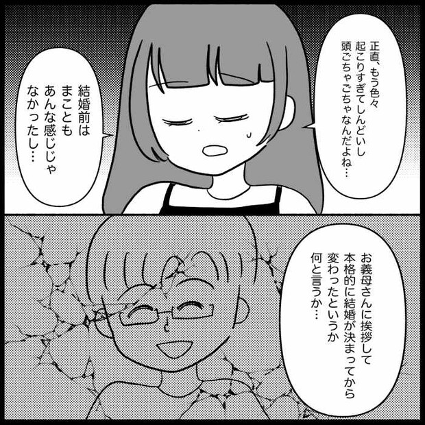 私は義母が嫌い33