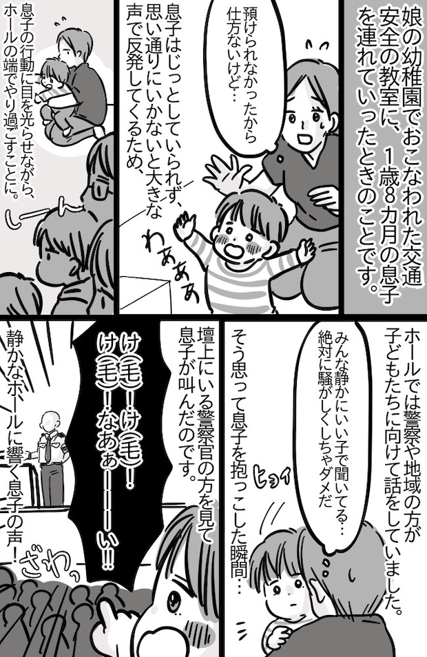 「け、なーい！」叫んだ息子は注目の的！よりによって覚えたての言葉で！？まさかの恥ずかしエピソード