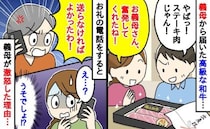 「価値をわかってない！」高級A5和牛をくれた義母→数日後、お礼の電話をするとなぜか激昂…理由とは
