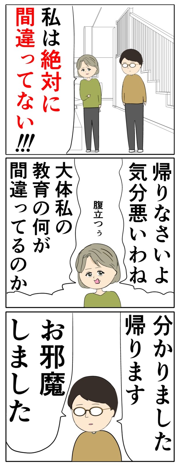 妻は2番目に好き？／岡田ももえ