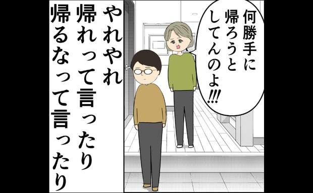 「帰れ」「わかった」「何勝手に帰ろうとしてるの！」勝手な妻の母に反撃の一言＜妻は2番目に好き？＞
