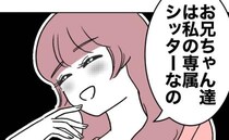 「私の専属シッターなの♡」義姉に病中の子どもを預け、不倫…身勝手女の裏の顔＜自分優先な不倫義妹＞