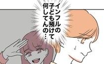 インフルの娘を預けて出かける迷惑な義妹「どこで何してんの…」実は＜自分優先な不倫義妹＞