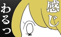 「クスっ」先輩ママにバカにされた？「私だったら…」うすら笑いのワケ ＜子育てダメ出しママ＞