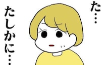 過保護はダメなこと？「私は見守ってた」自信満々なママ友にモヤモヤ…でも反論できないワケ