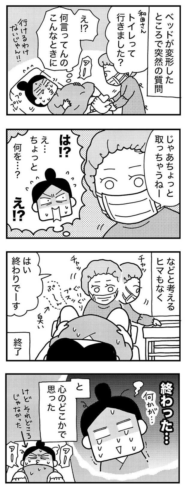 和田さん60話
