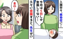 保育園の洗礼で体調不良ばかり…保育園にいけたのは月に5日だけ！？→先生に言われた言葉にハッとした