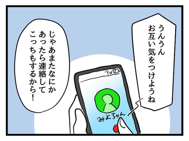 いい加減にしなさい！／神谷もち