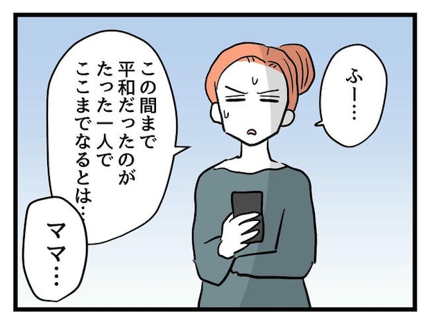 いい加減にしなさい！／神谷もち
