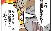 ポンコツ夫の凡ミスに「また間違えたな！」怒り爆発寸前でふと我に返った妻は…＜全部説明させる夫＞