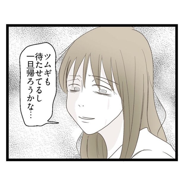 歪んだ愛〜レス夫婦の末路〜/くろねこ