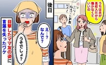 「うちは夫が高収入だから」マウントをとるママ友→ある日、パート先で目撃した彼女の衝撃的な姿に絶句