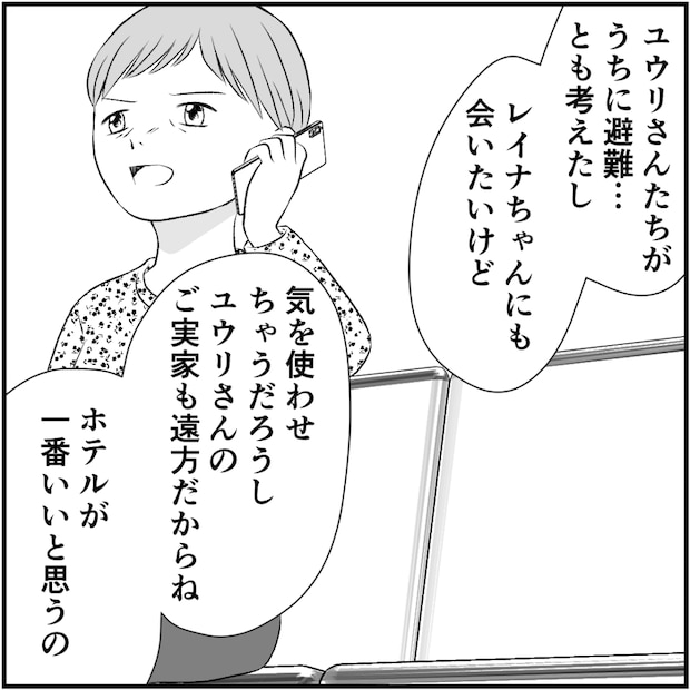 タイパ夫／愛川なつみ
