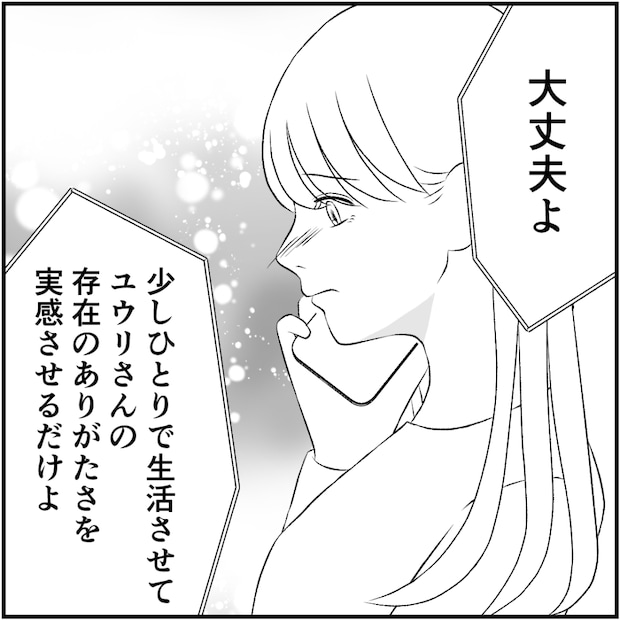 タイパ夫／愛川なつみ