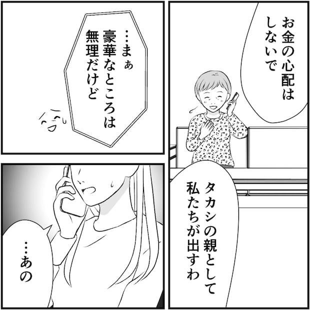 タイパ夫／愛川なつみ
