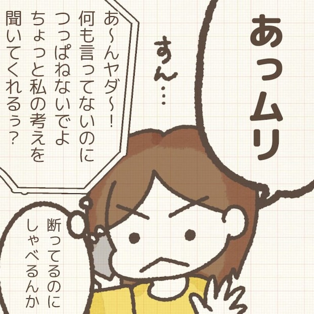 赤井ふみ／かわったママ友