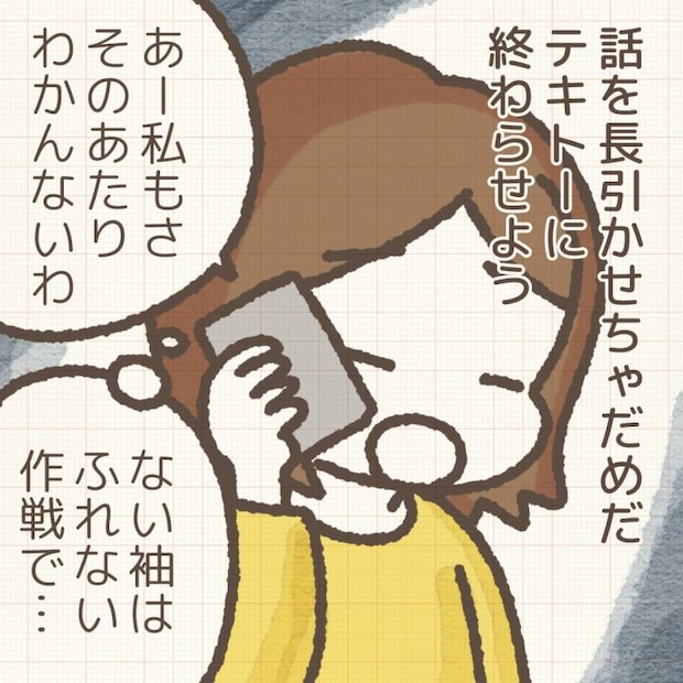 赤井ふみ／かわったママ友