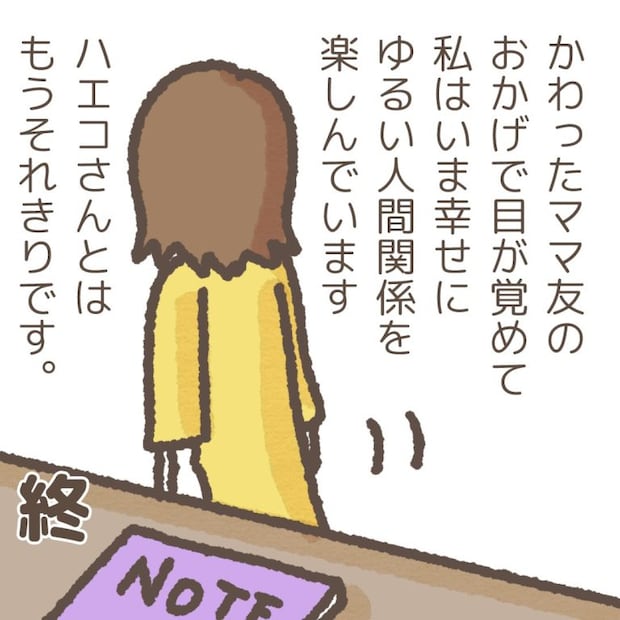 赤井ふみ／かわったママ友