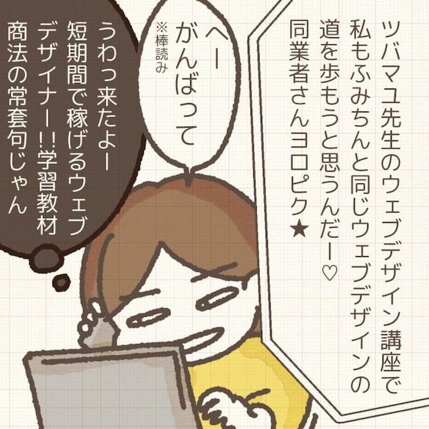 赤井ふみ／かわったママ友