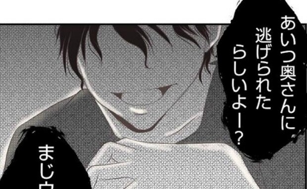 「奥さんに逃げられたらしいよ〜？」高校の同窓会で友人の夫婦問題を言いふらされ…＜妻が捨てたもの＞