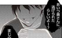 「奥さんに逃げられたらしいよ〜？」高校の同窓会で友人の夫婦問題を言いふらされ…＜妻が捨てたもの＞