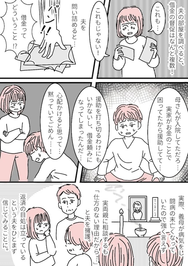 「うそでしょ…」借金に加えて浮気まで！？一通の手紙で発覚した夫の裏の顔とは