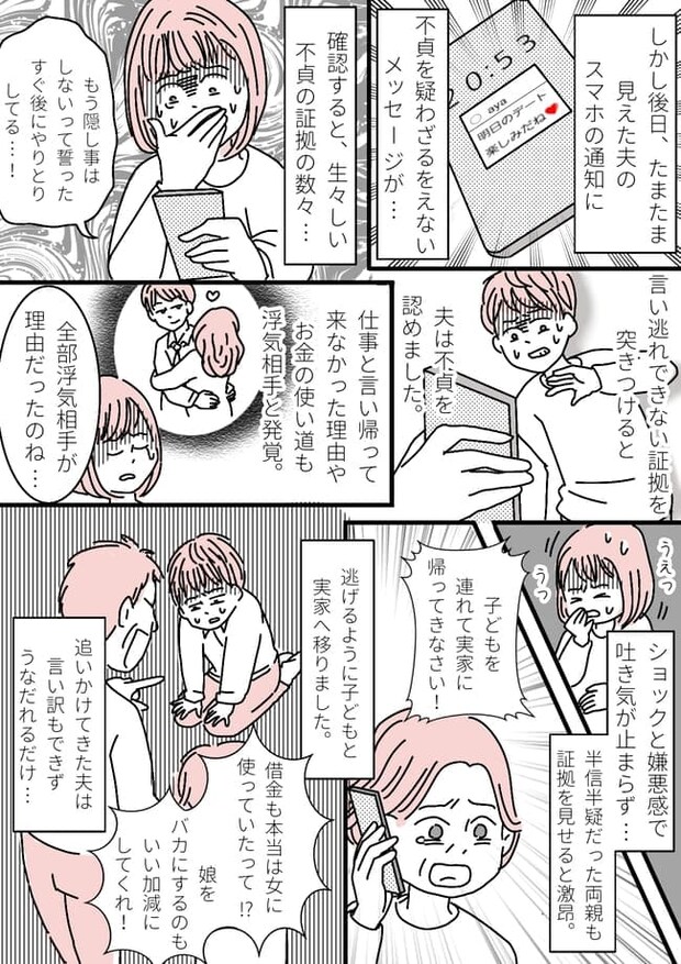 「うそでしょ…」借金に加えて浮気まで！？一通の手紙で発覚した夫の裏の顔とは