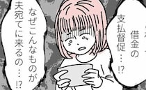 夫宛ての督促状「母さんの闘病に金が必要だった」数日後、夫のスマホを見て唖然！発覚した新たな事実