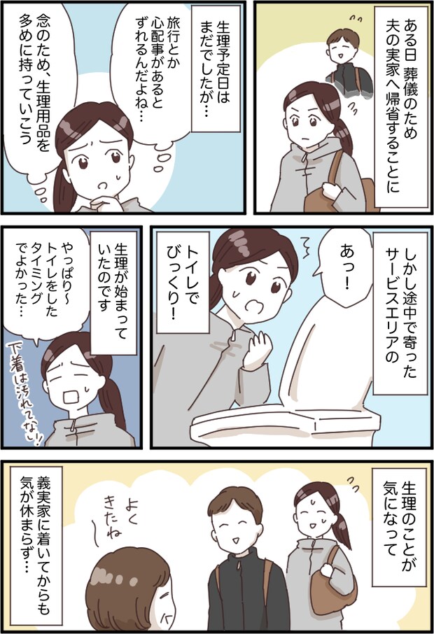 足を崩せない。熟睡できない。数年ぶりの義実家帰省で、ずっと気が気じゃなかった理由は…
