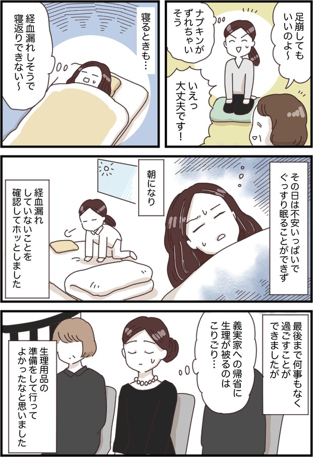 足を崩せない。熟睡できない。数年ぶりの義実家帰省で、ずっと気が気じゃなかった理由は…