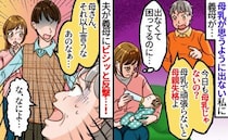 「あなた母乳で頑張らないと」悩んでいる私を責める義母→ある日見かねた夫がピシャリ！すると義母は