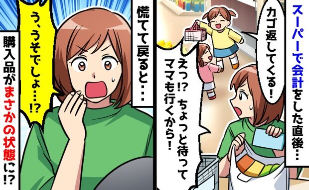 会計後、先に歩いてしまった子どもたち…→「待って！」追いかけて作業台に戻ると、買った商品が！？