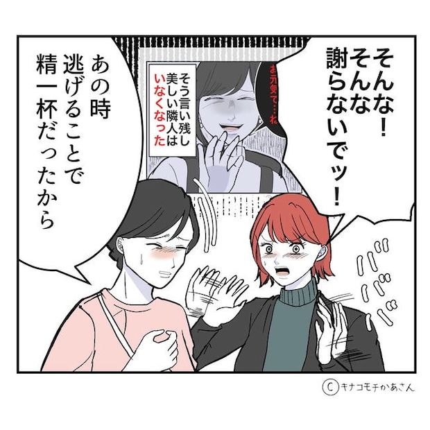 となりの奥さんは略奪妻／キナコモチかあさん