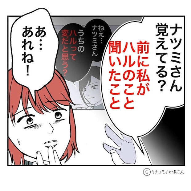 となりの奥さんは略奪妻／キナコモチかあさん