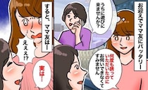 「何の用事でしたか？」予定が合わず遊びに行けずにいた私→ママ友のお誘い理由を聞いて断ったワケ