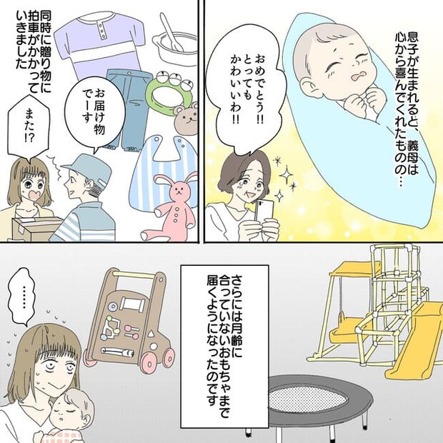 「また！？」孫のプレゼントにと〇〇な物ばかり送ってくる義母